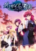 grisaia-no-rakuen