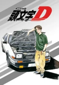 initial-d