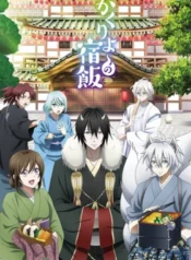 kakuriyo-no-yadomeshi