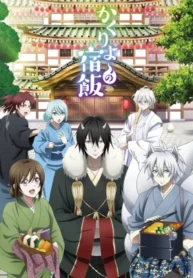 kakuriyo-no-yadomeshi