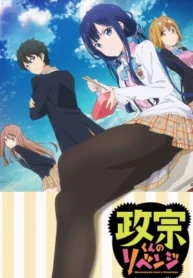 masamune-kun-no-revenge