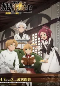 mushoku-tensei-isekai-ittara-honki-dasu