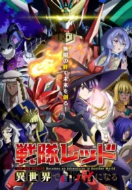 sentai-red-isekai-de-boukensha-ni-naru