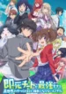 sokushi-cheat-ga-saikyou-sugite-isekai-no-yatsura-ga-marude-aite-ni-naranai-n-desu-ga