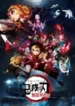 thumb-kimetsu-no-yaiba-movie-mugen-ressha-hen43